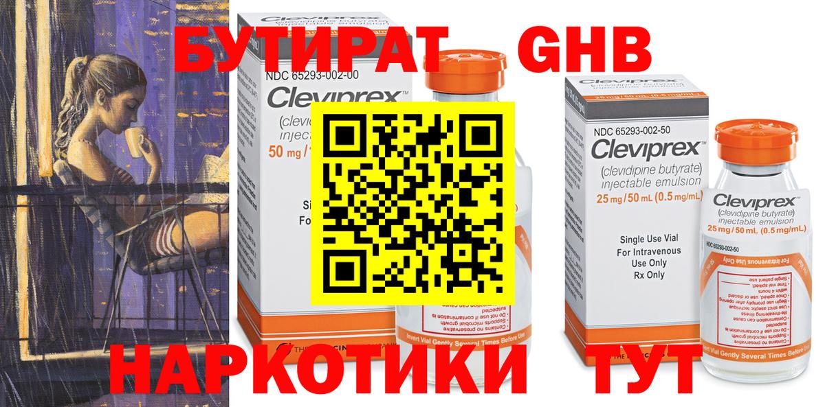 БУТИРАТ буратино Волгодонск