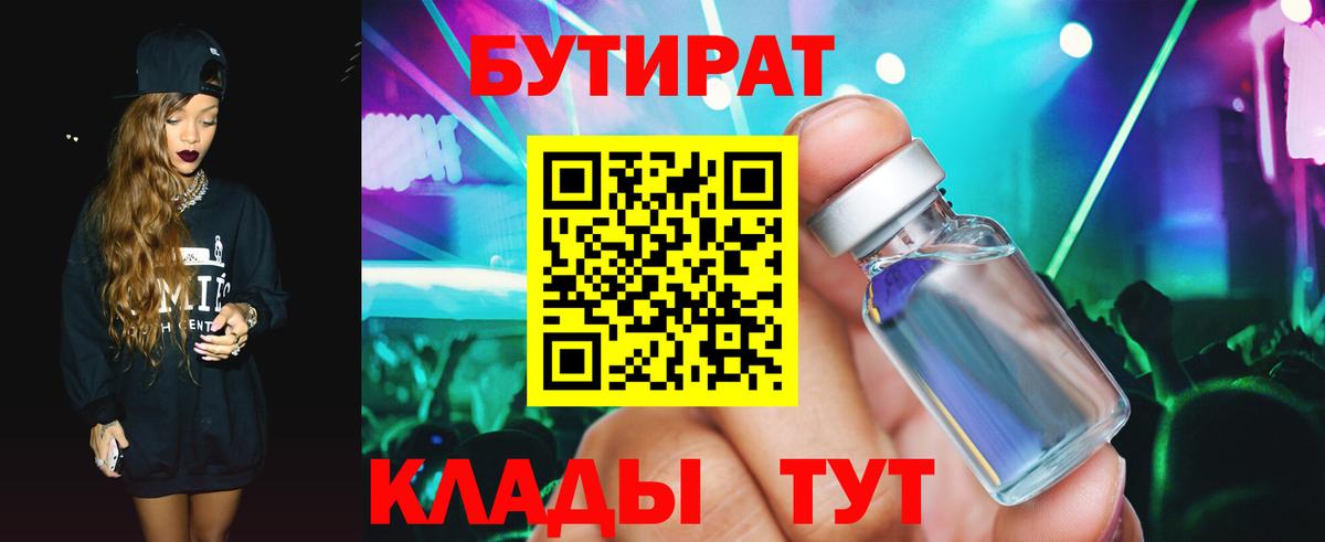 Волгодонск  Бутират  Вход с VPN  Бутират Butirat 