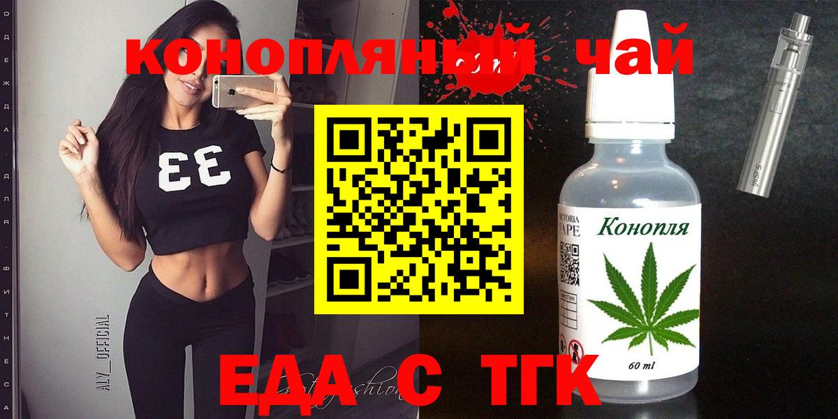 Волгодонск  Еда ТГК марихуана  Вход с VPN 