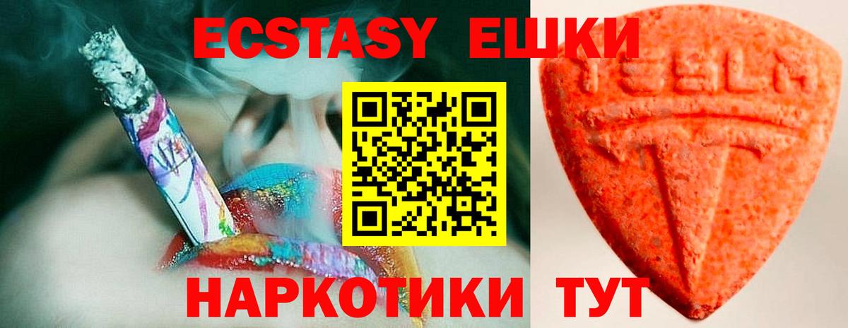 ЭКСТАЗИ  ЭКСТАЗИ louis Vuitton  Ecstasy TESLA  Вход с VPN  Волгодонск 