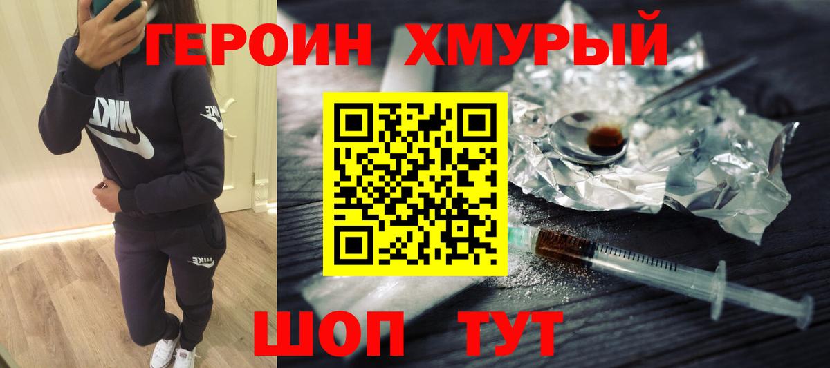 ГЕРОИН VHQ Волгодонск