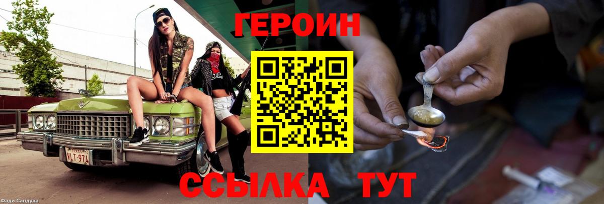 Героин Афган  Вход с VPN  Волгодонск 