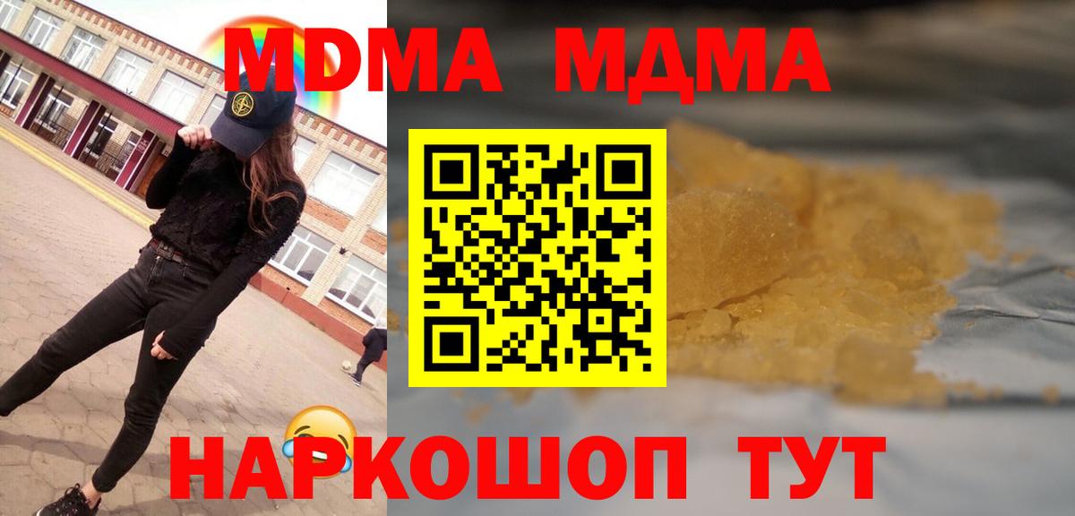 МДМА Molly  Вход с VPN  Волгодонск  МДМА молли 
