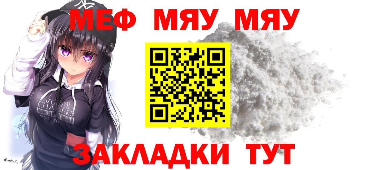 Меф мяу мяу  Волгодонск