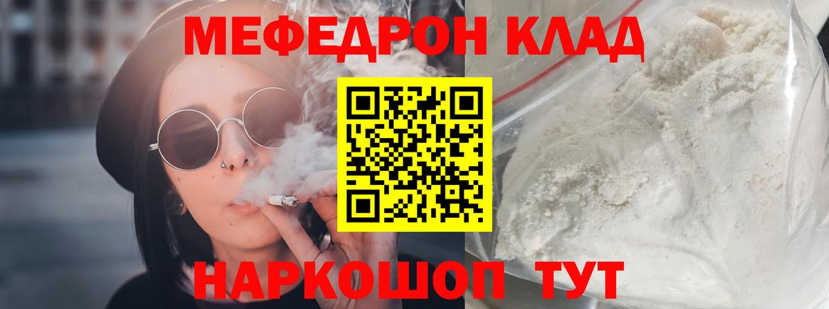 Волгодонск  Меф  МЕФ 4 MMC  Вход с VPN  Мефедрон  МЯУ-МЯУ VHQ 