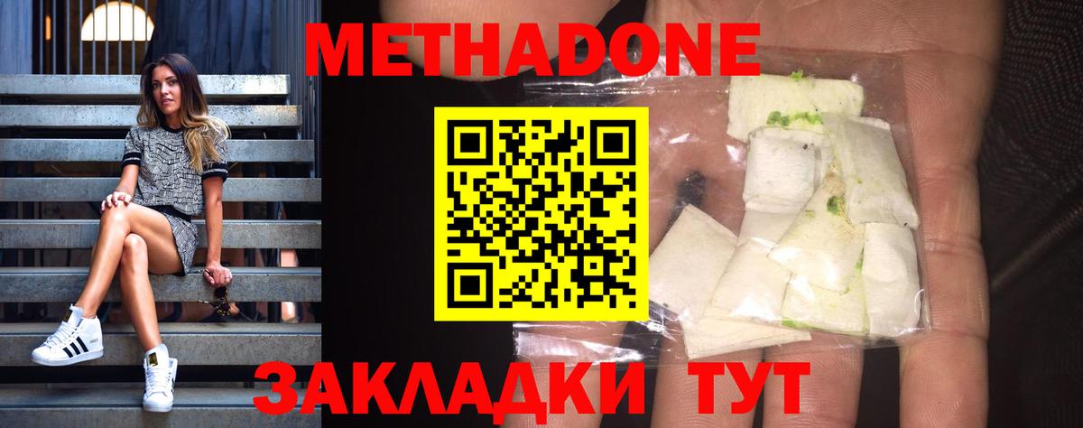 Метадон белоснежный  ОМГ ОМГ ссылки  МЕТАДОН белоснежный  Волгодонск  Вход с VPN 