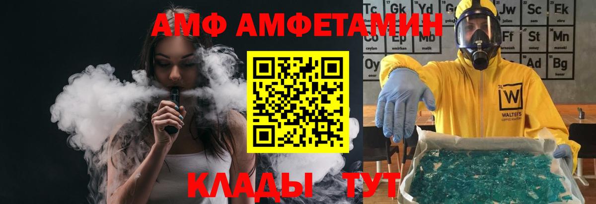 МЕТАМФЕТАМИН  Вход с VPN  Волгодонск  Первитин винт 